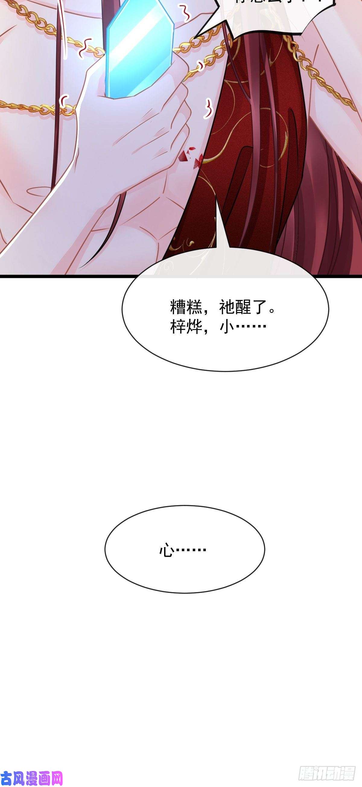 魔神的新娘057 邪神的阴谋