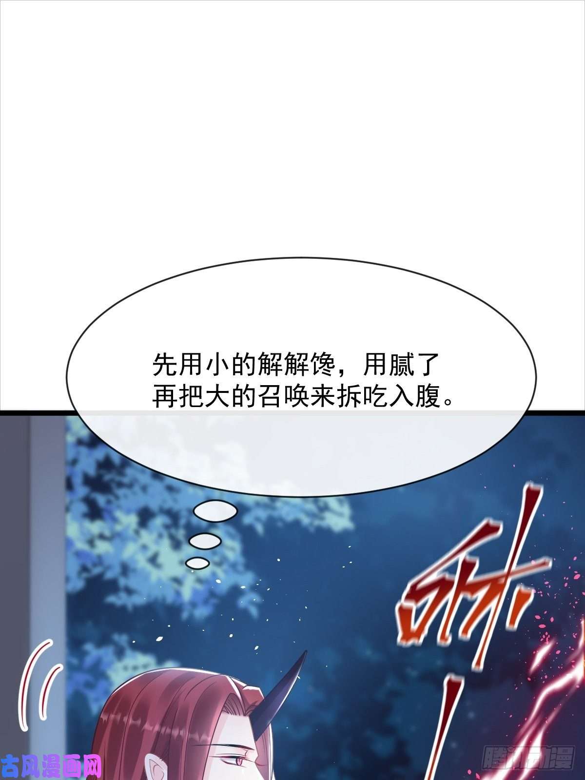 魔神的新娘057 邪神的阴谋