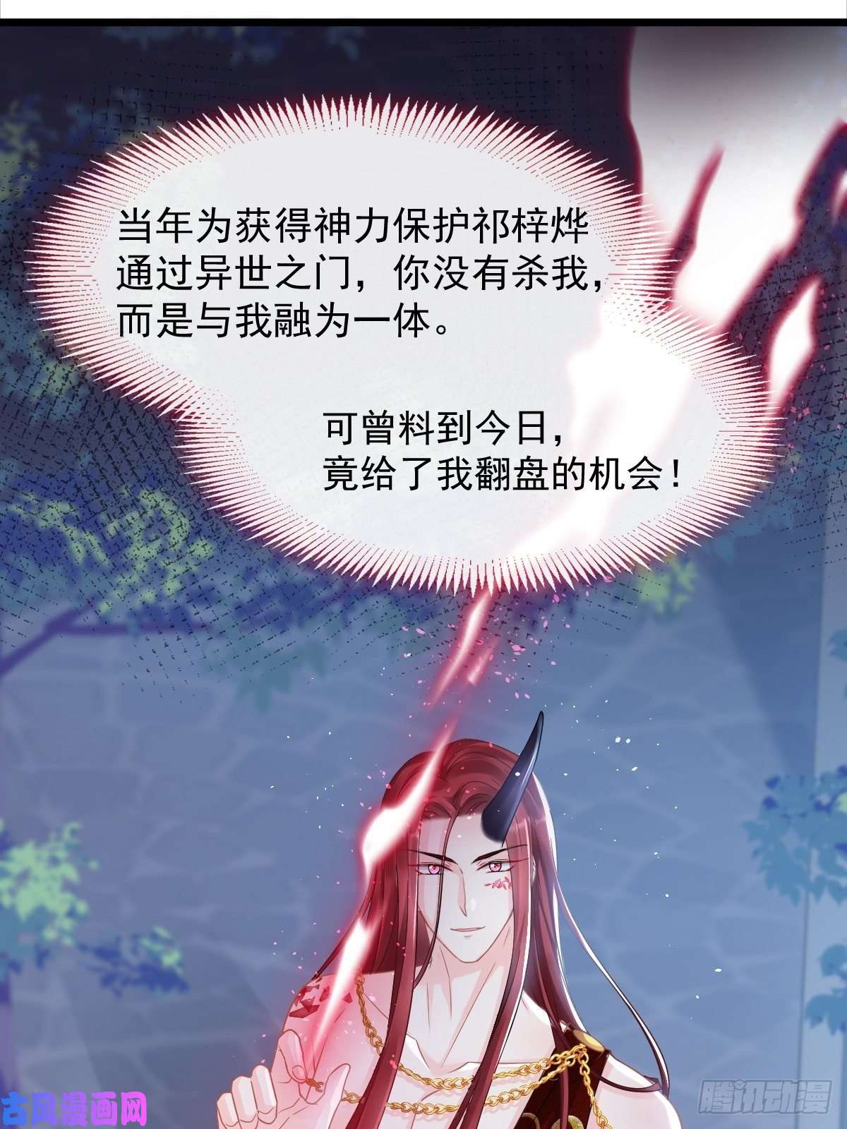 魔神的新娘057 邪神的阴谋