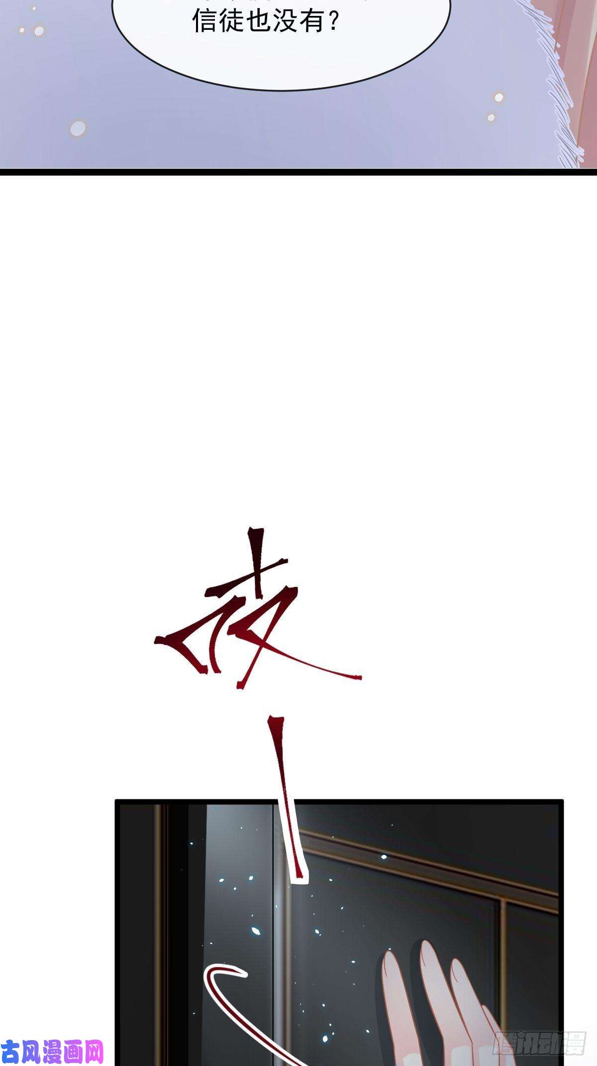 魔神的新娘057 邪神的阴谋