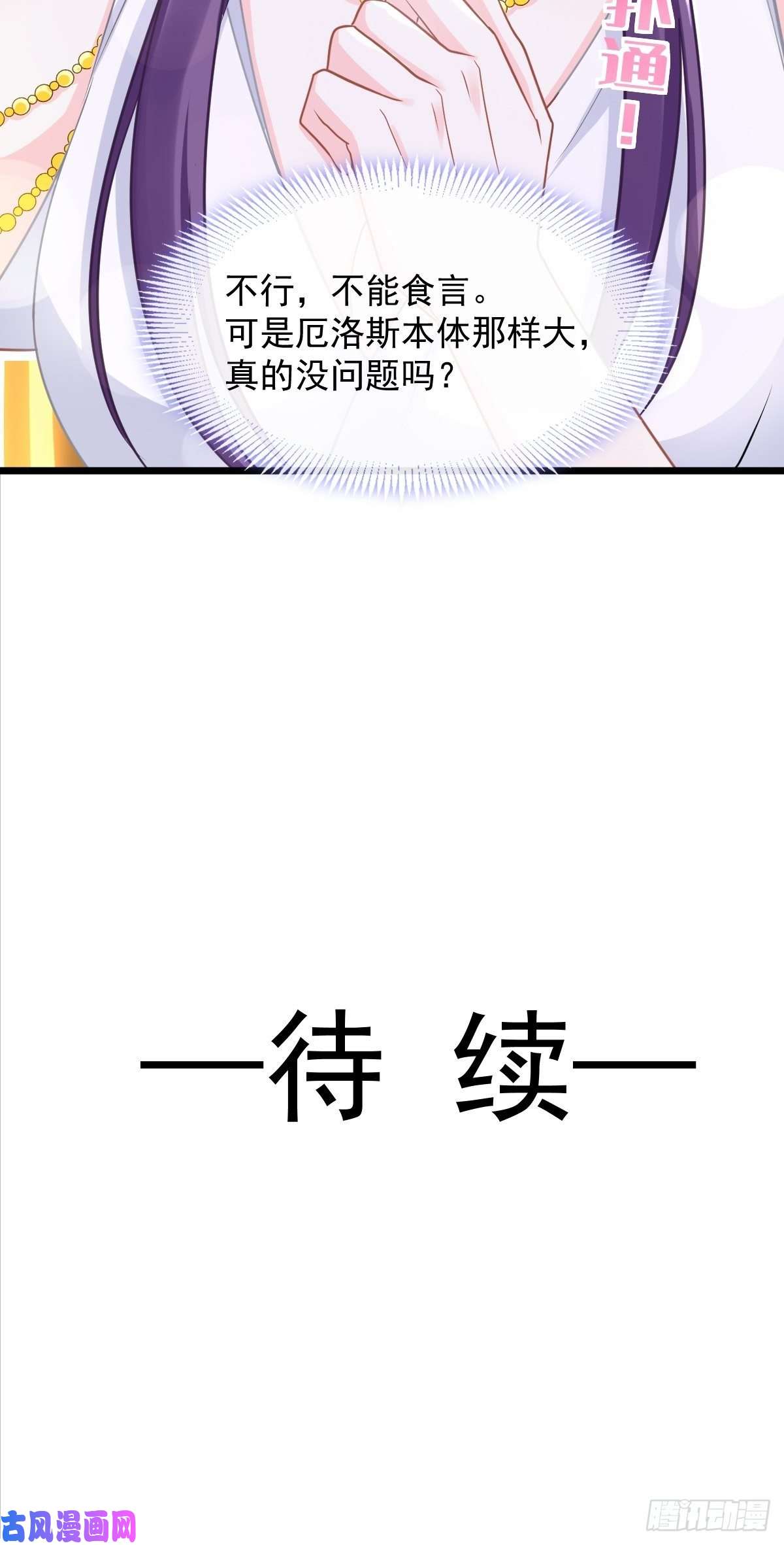 魔神的新娘057 邪神的阴谋