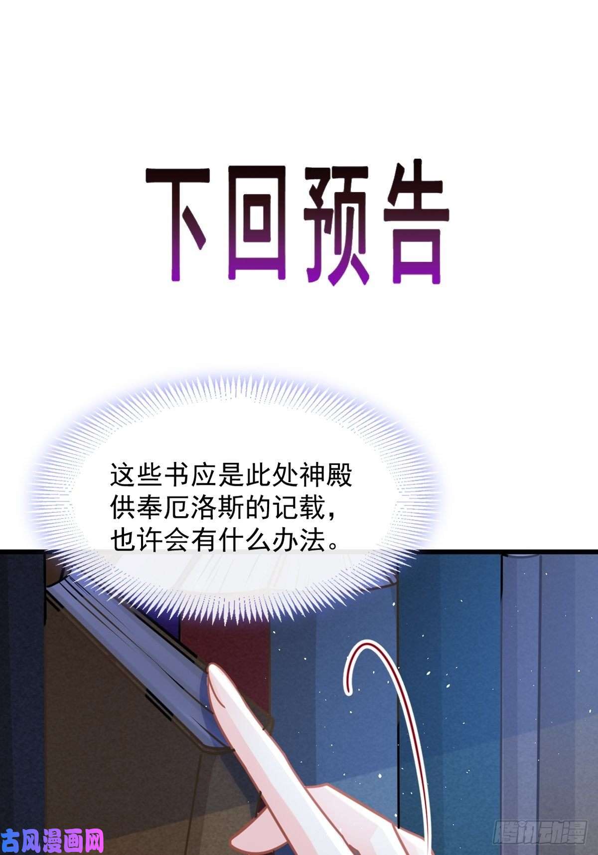 魔神的新娘057 邪神的阴谋