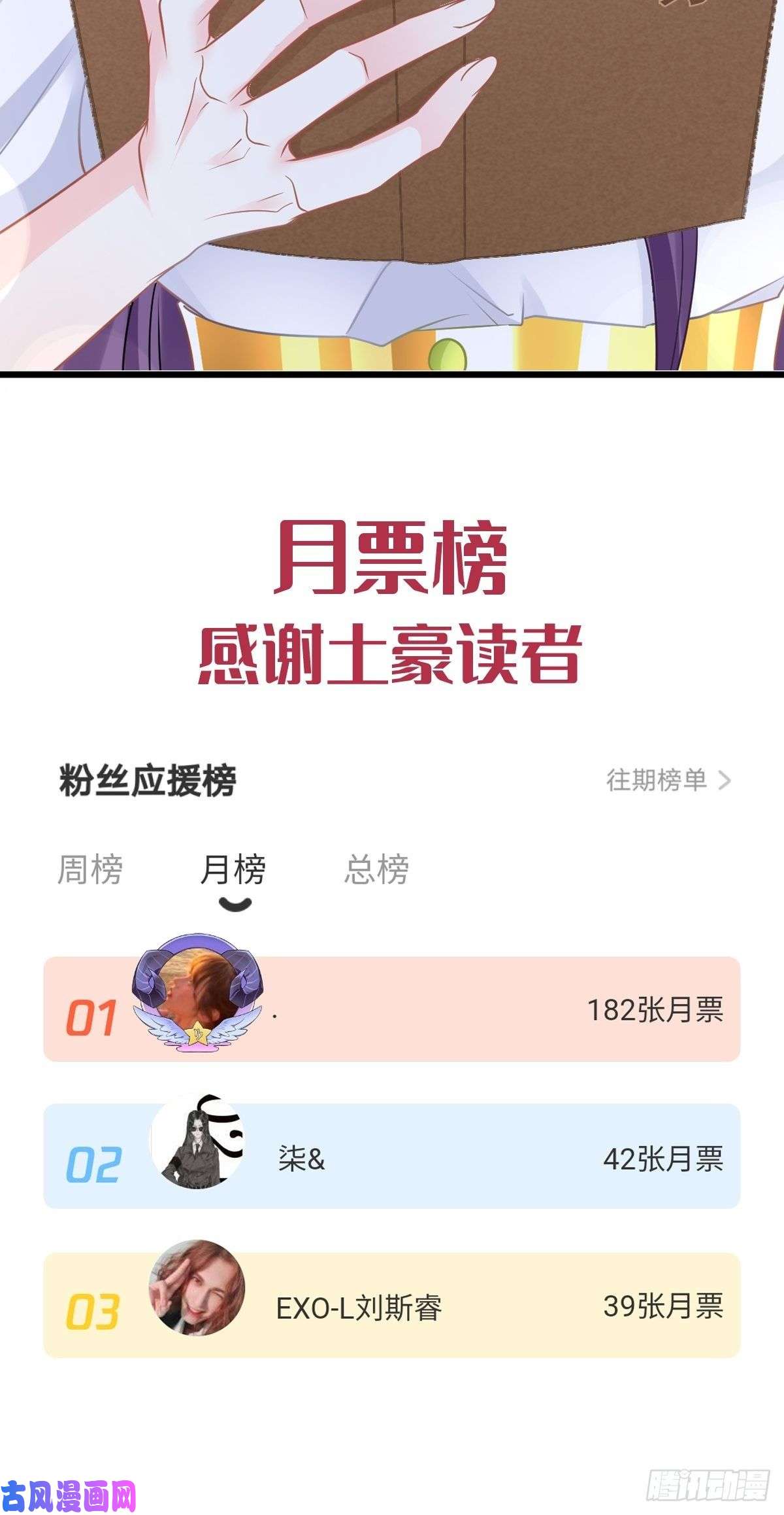 魔神的新娘057 邪神的阴谋