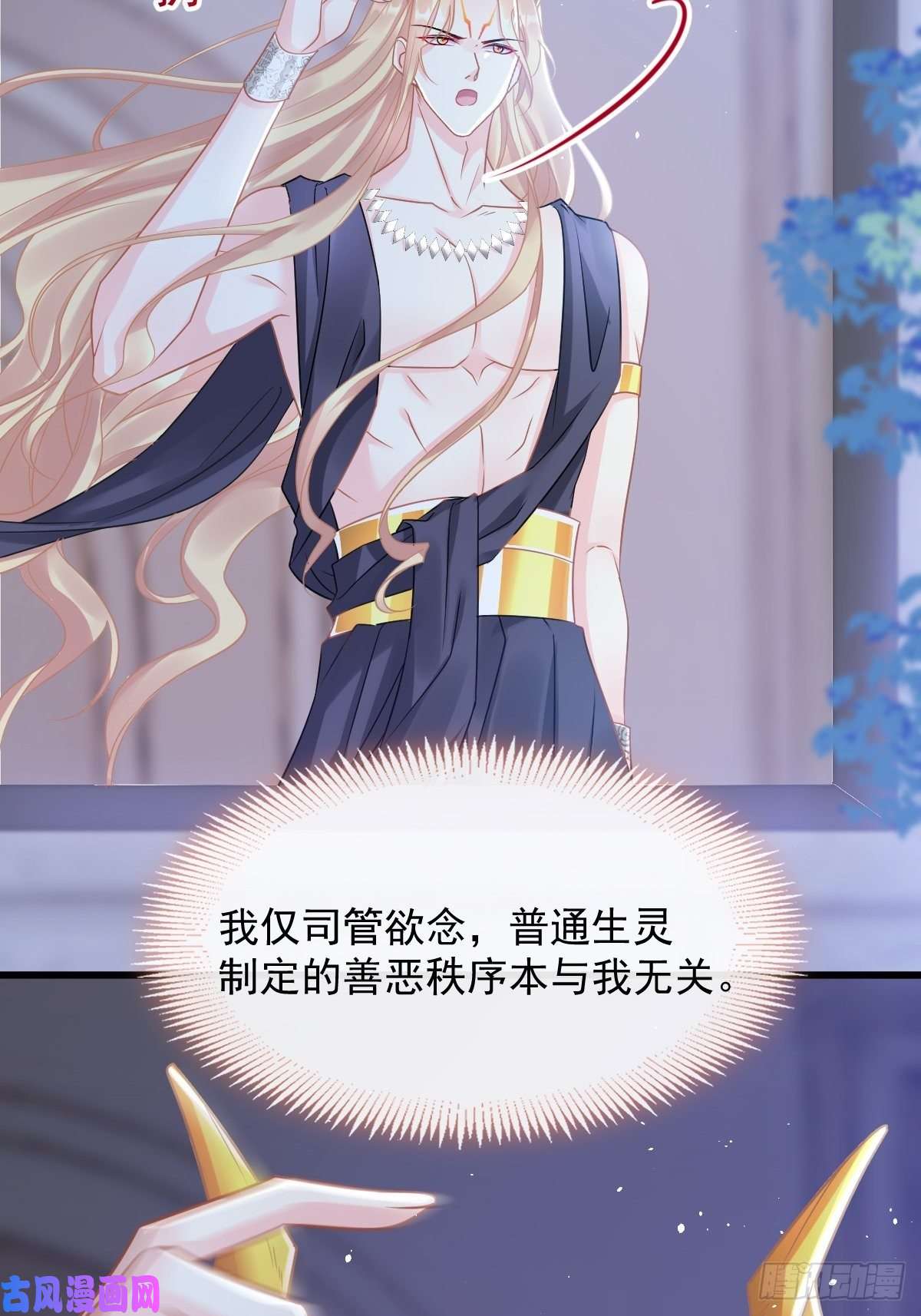 魔神的新娘058 淫祭