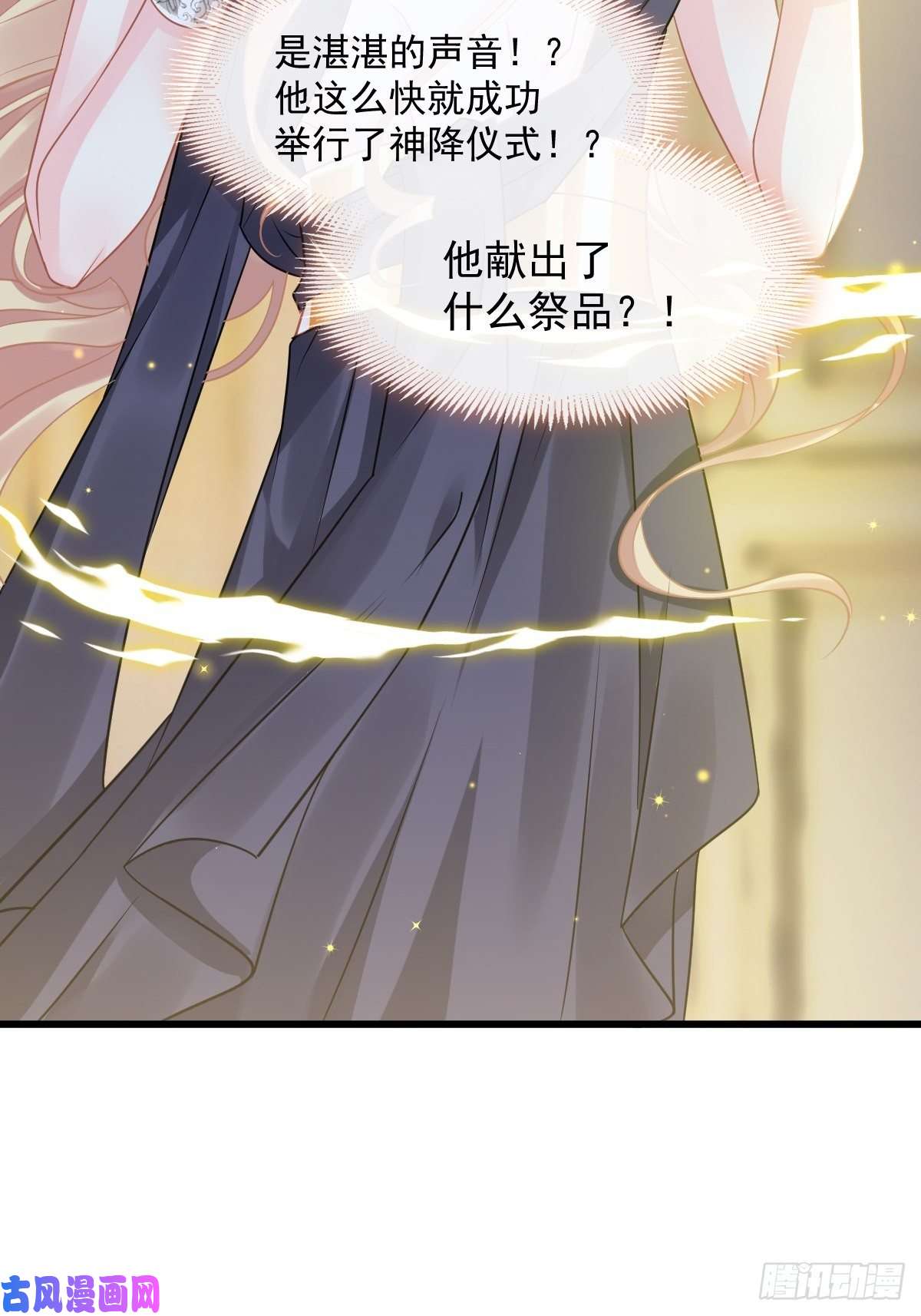 魔神的新娘058 淫祭