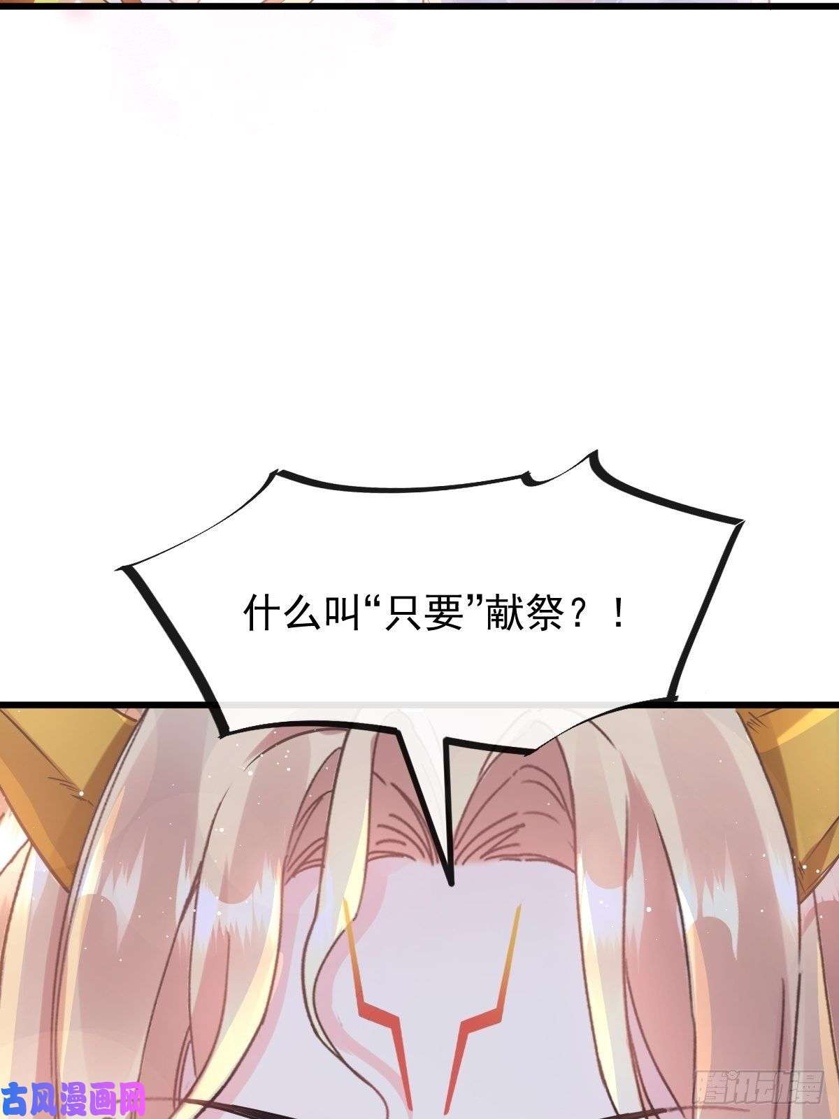 魔神的新娘059 淫祭开始