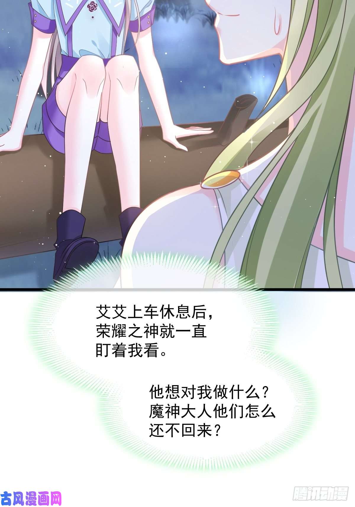 魔神的新娘060 男人都是大猪蹄子！