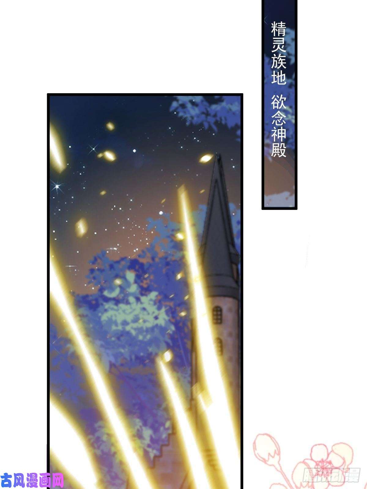 魔神的新娘060 男人都是大猪蹄子！