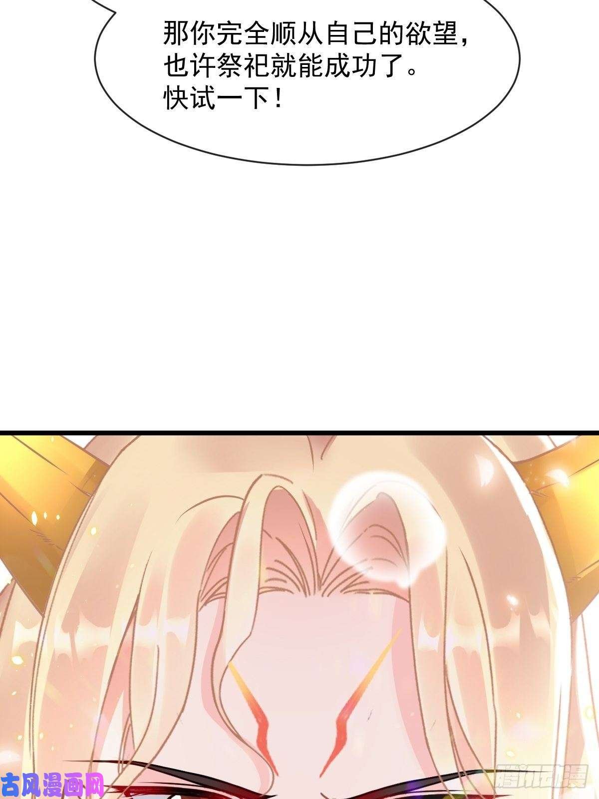 魔神的新娘061 突然变话本体