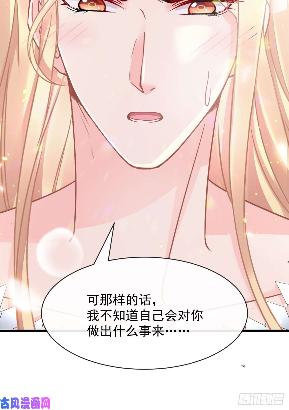 魔神的新娘061 突然变话本体