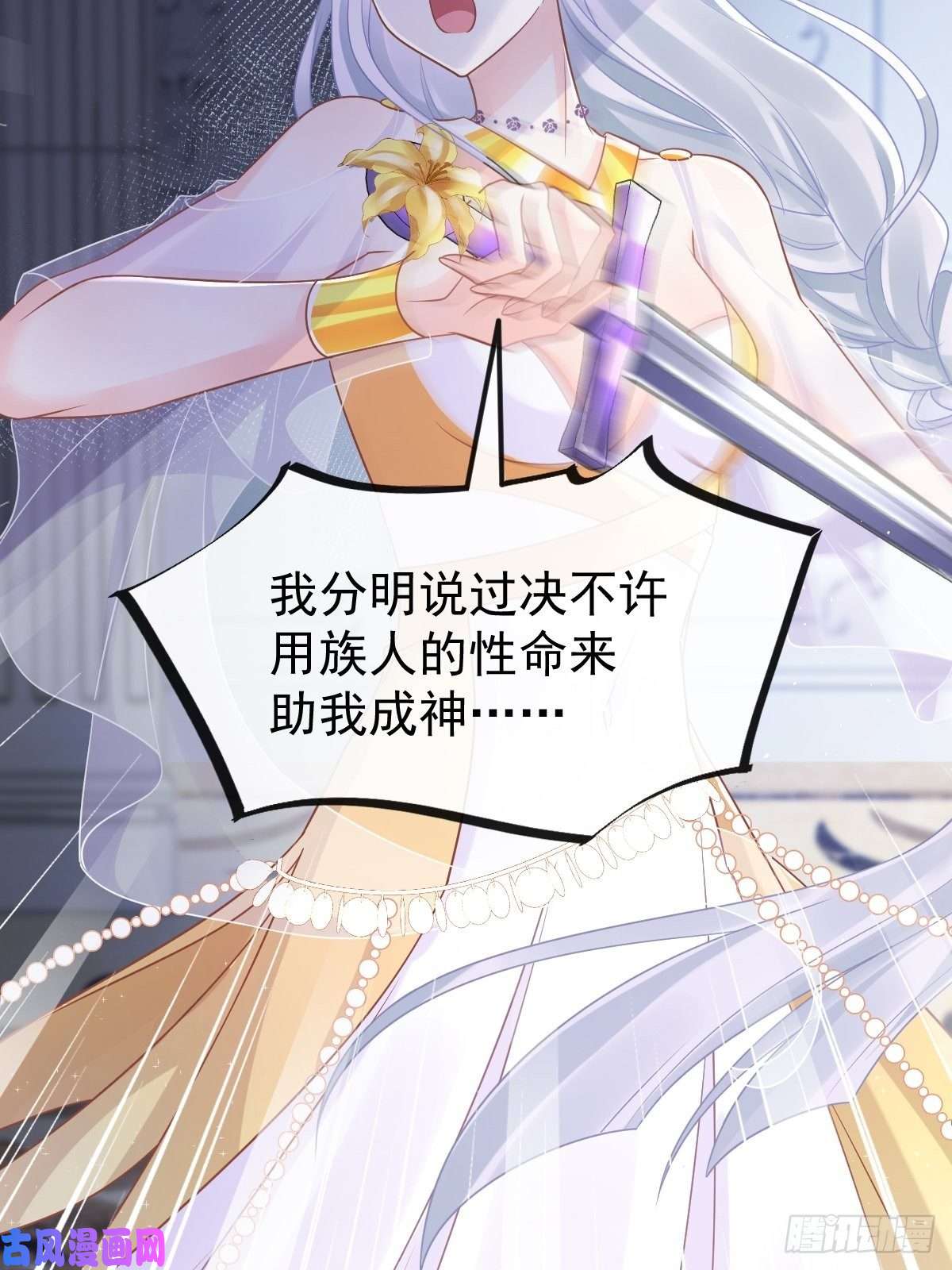 魔神的新娘061 突然变话本体