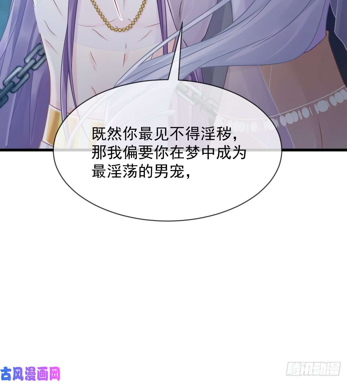 魔神的新娘062 自投罗网