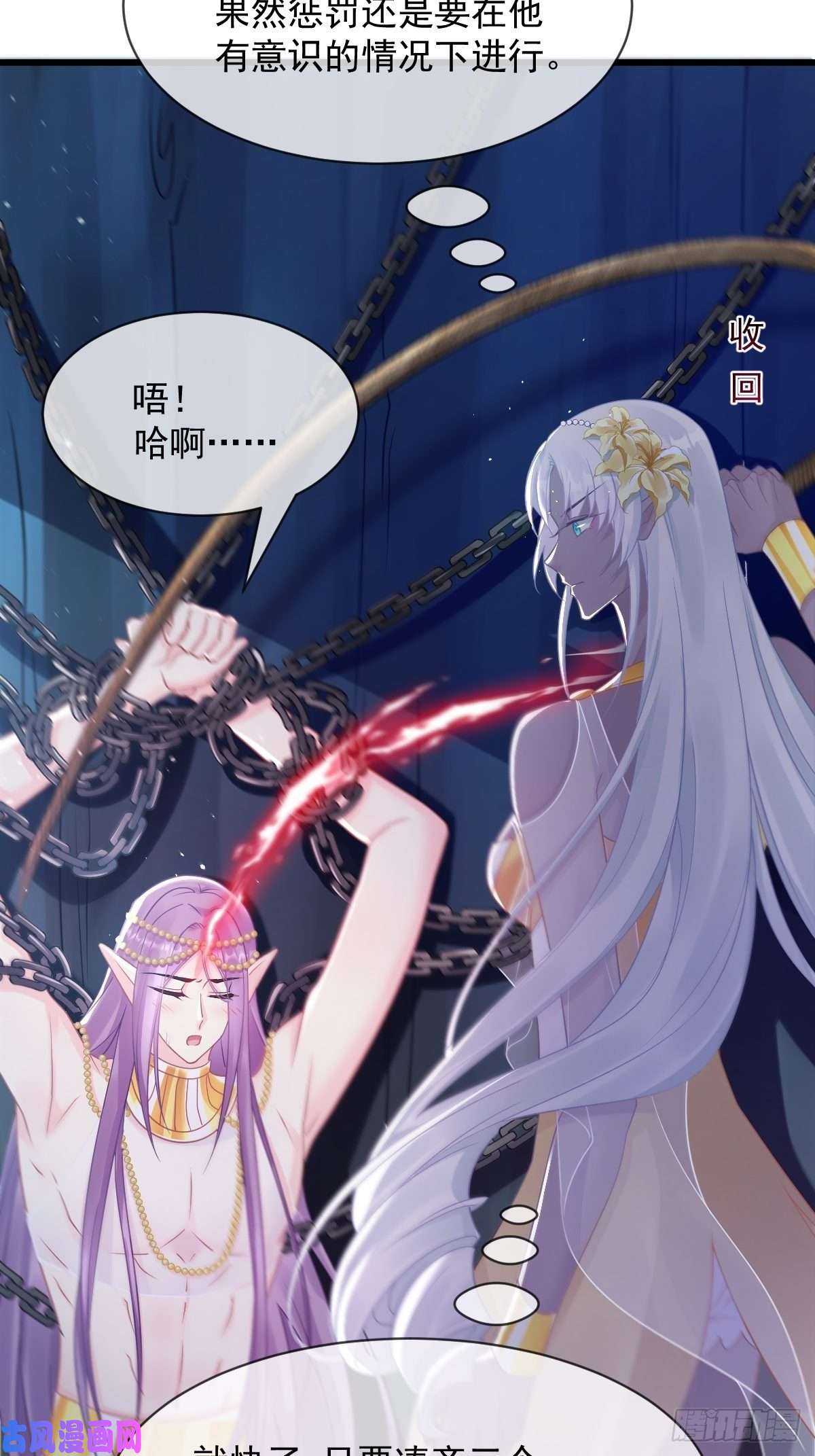 魔神的新娘062 自投罗网