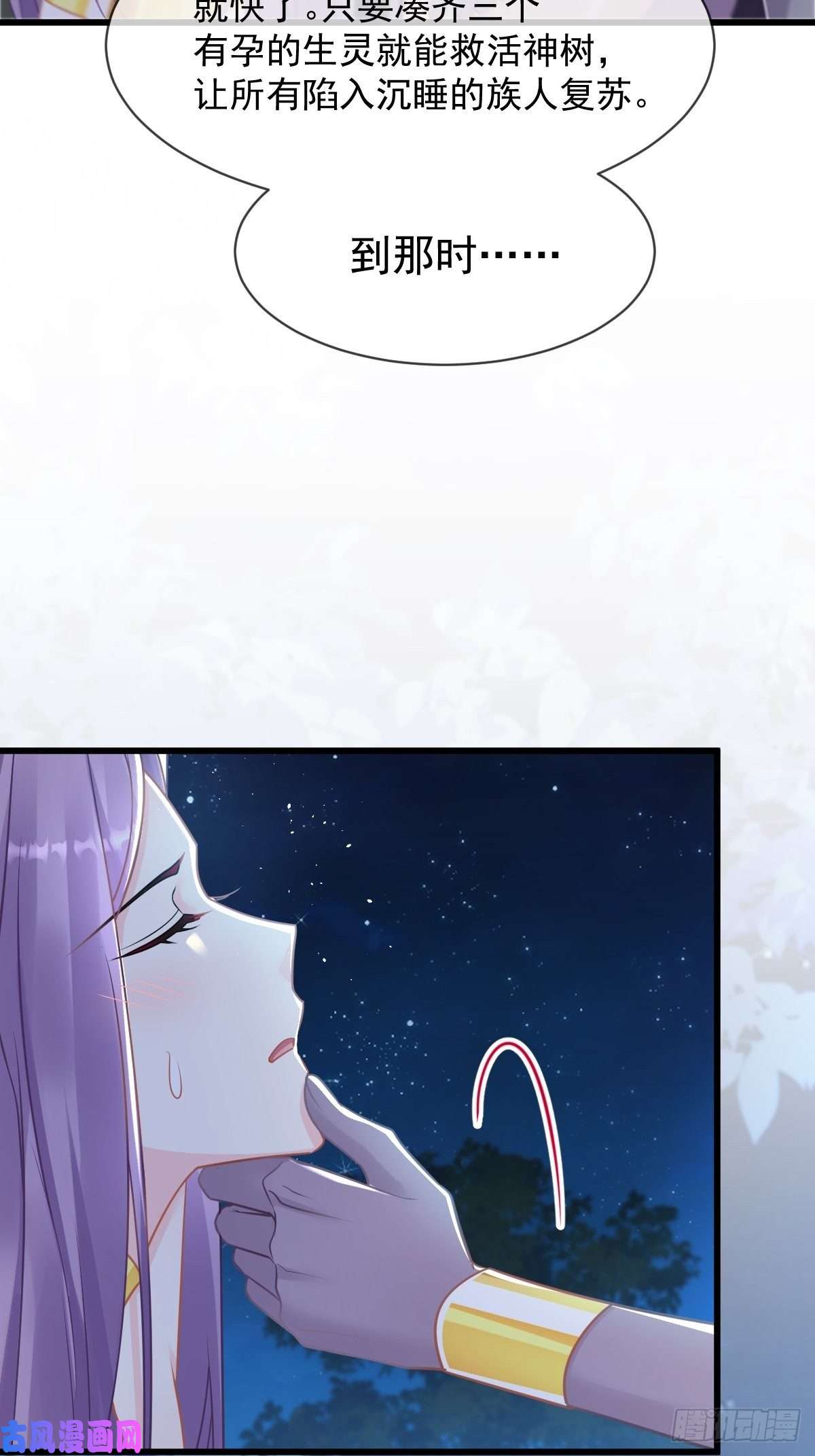 魔神的新娘062 自投罗网