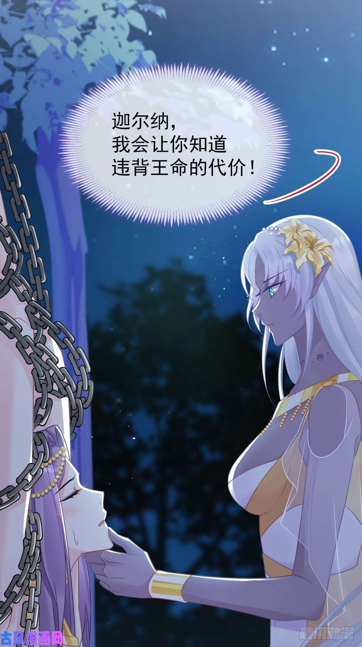 魔神的新娘062 自投罗网