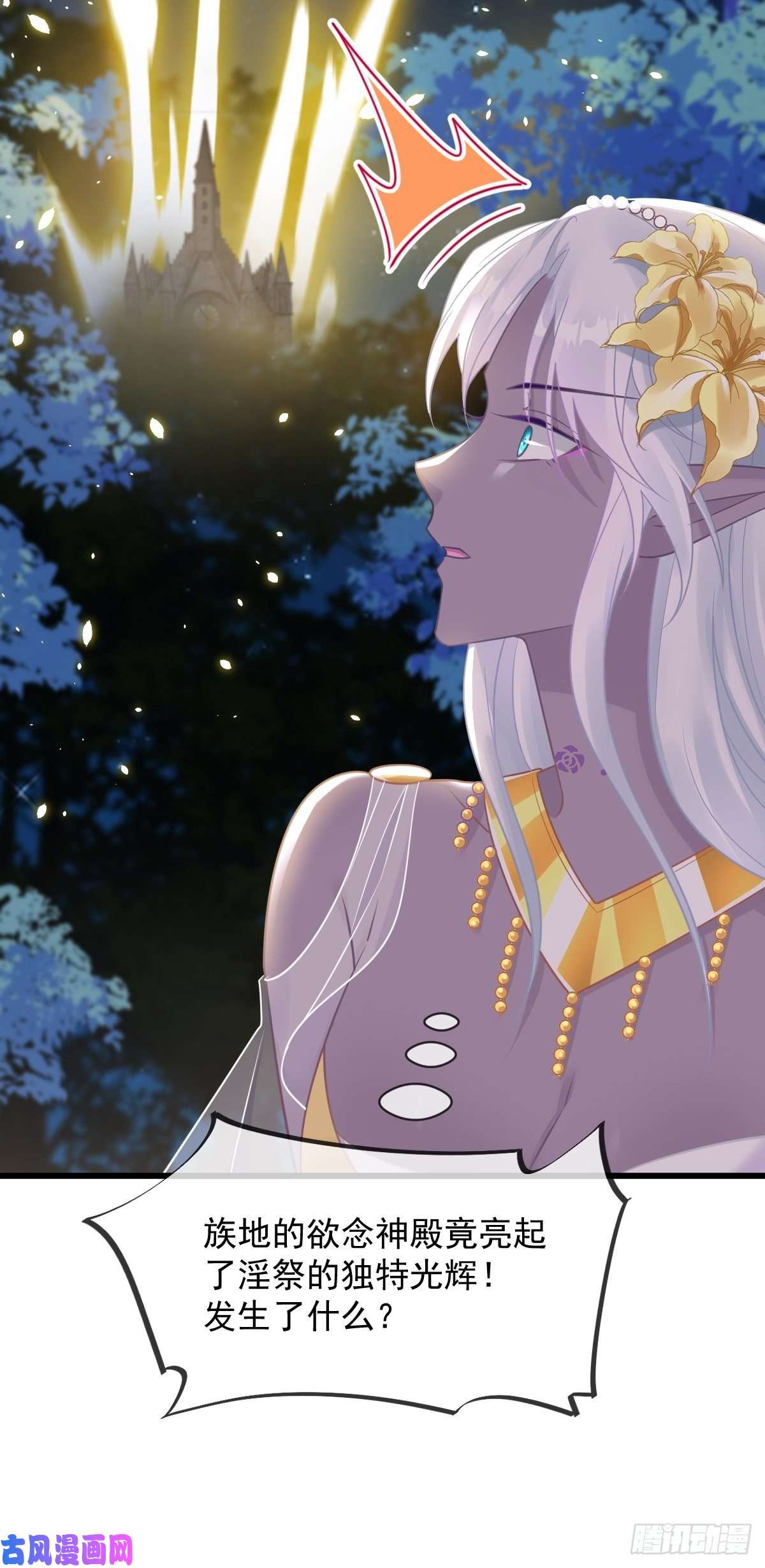 魔神的新娘062 自投罗网