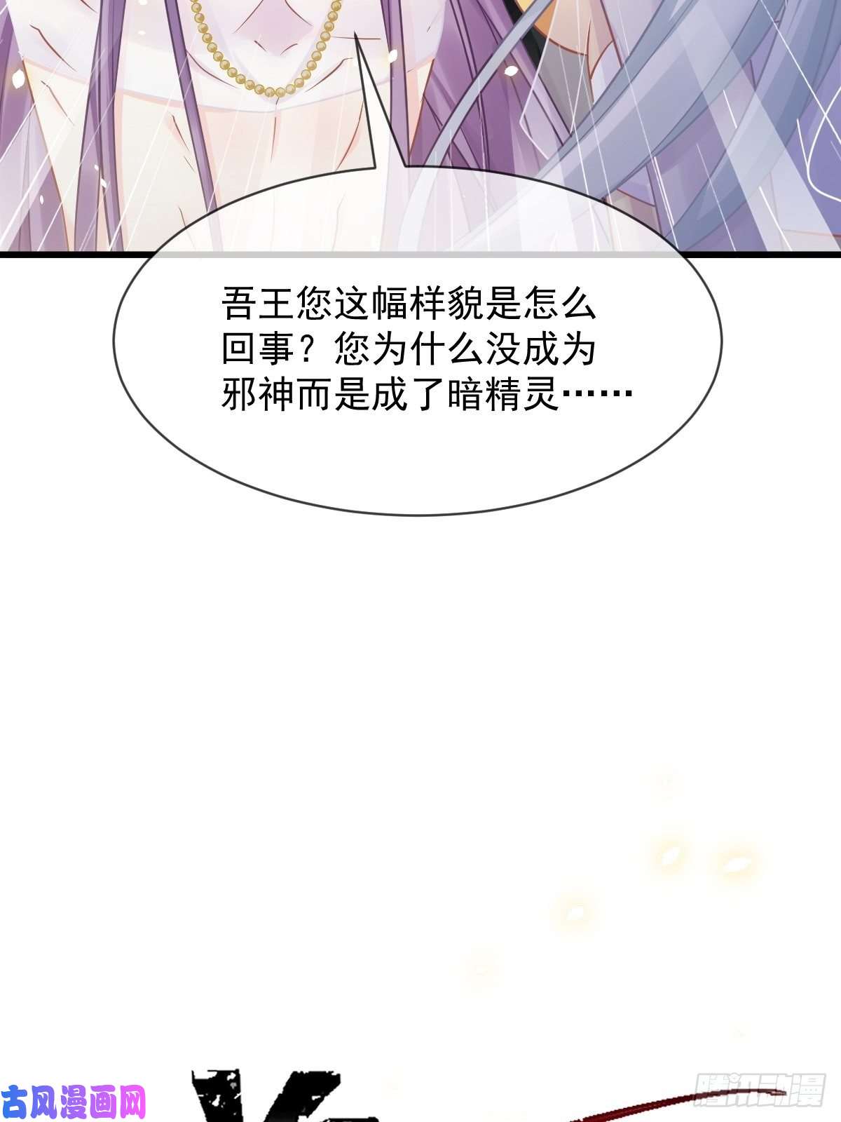 魔神的新娘062 自投罗网