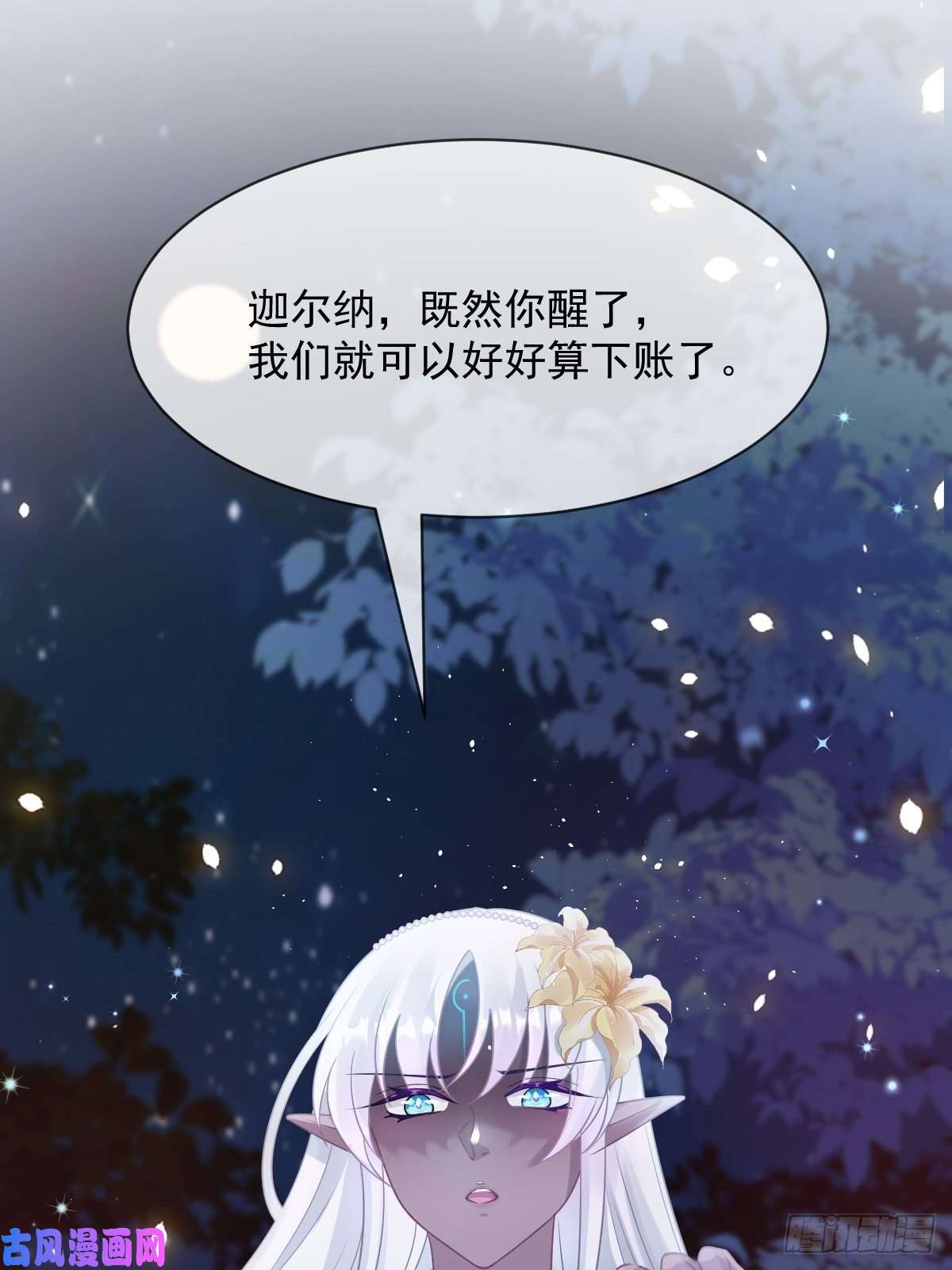 魔神的新娘062 自投罗网