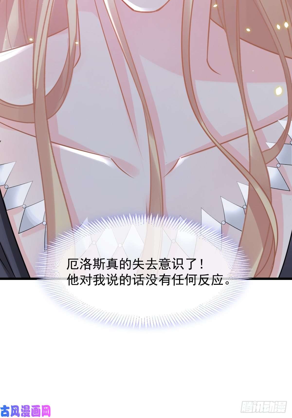 魔神的新娘062 自投罗网