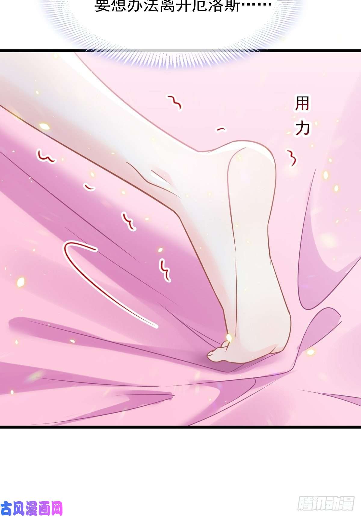 魔神的新娘062 自投罗网