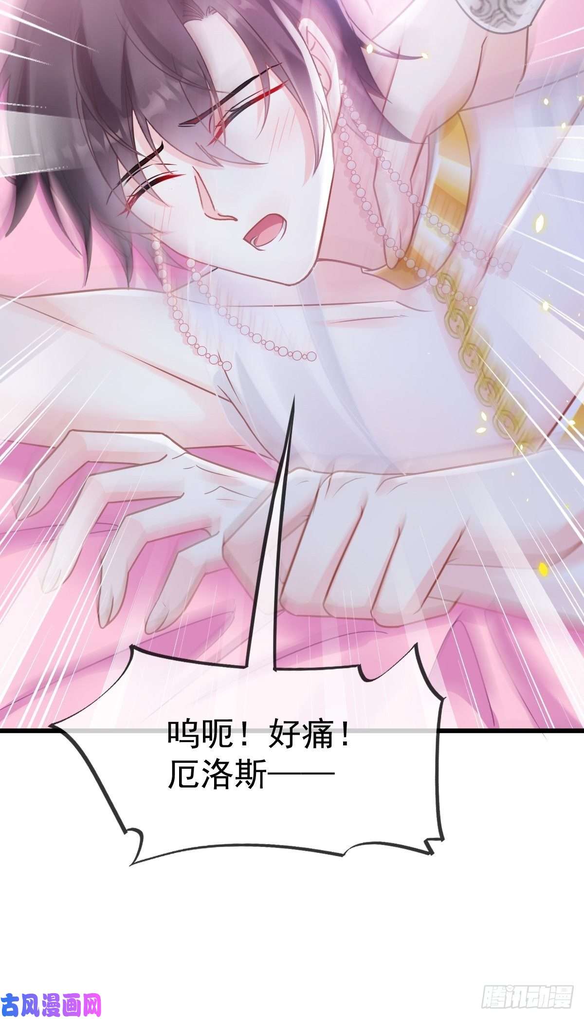 魔神的新娘062 自投罗网