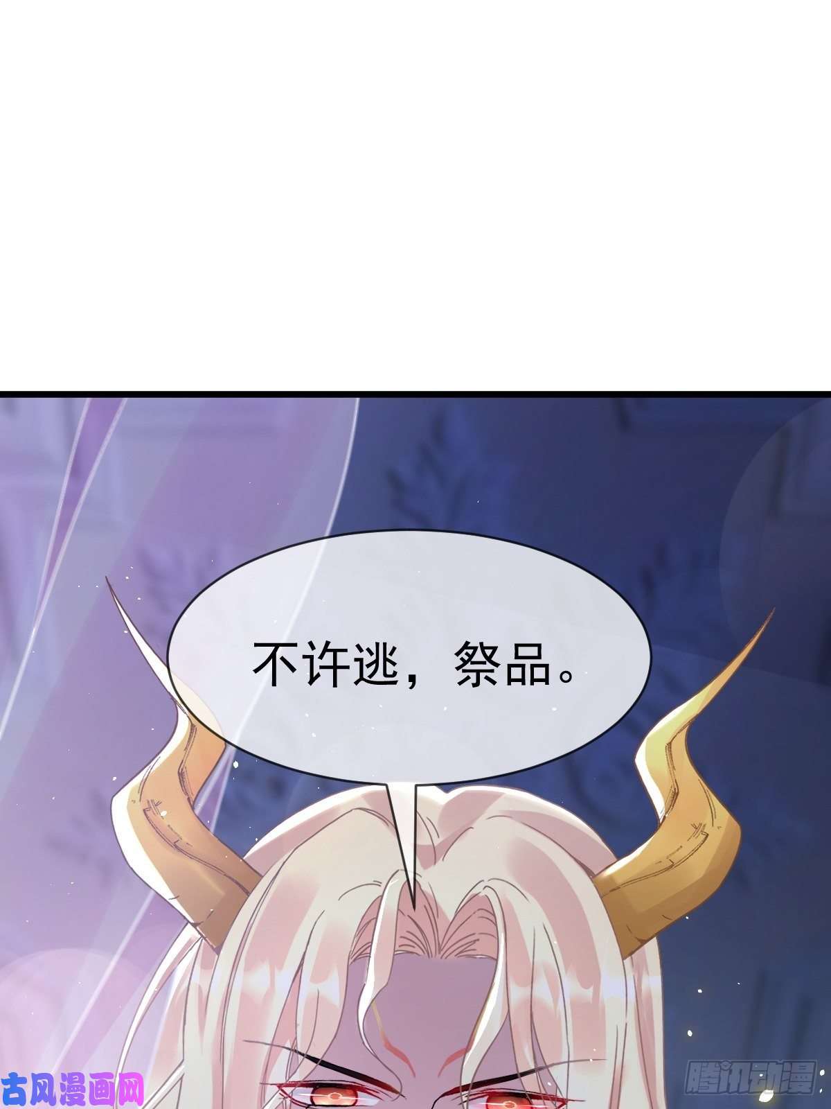 魔神的新娘062 自投罗网
