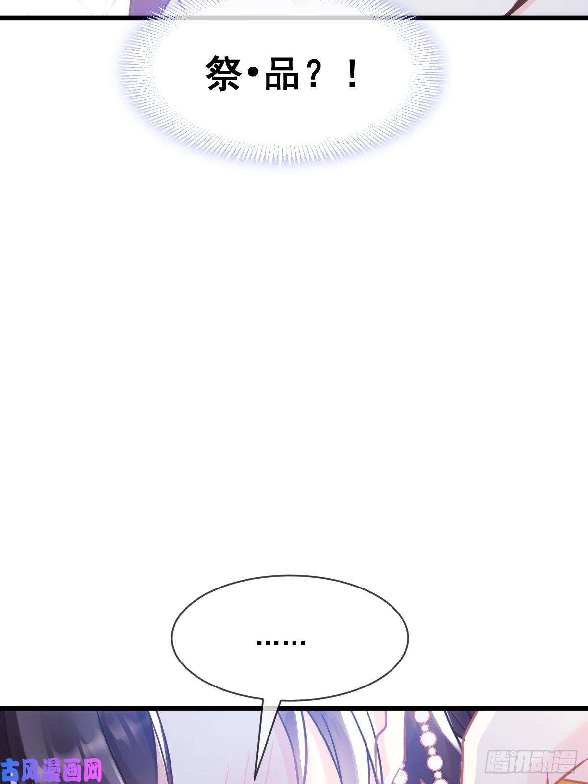 魔神的新娘062 自投罗网