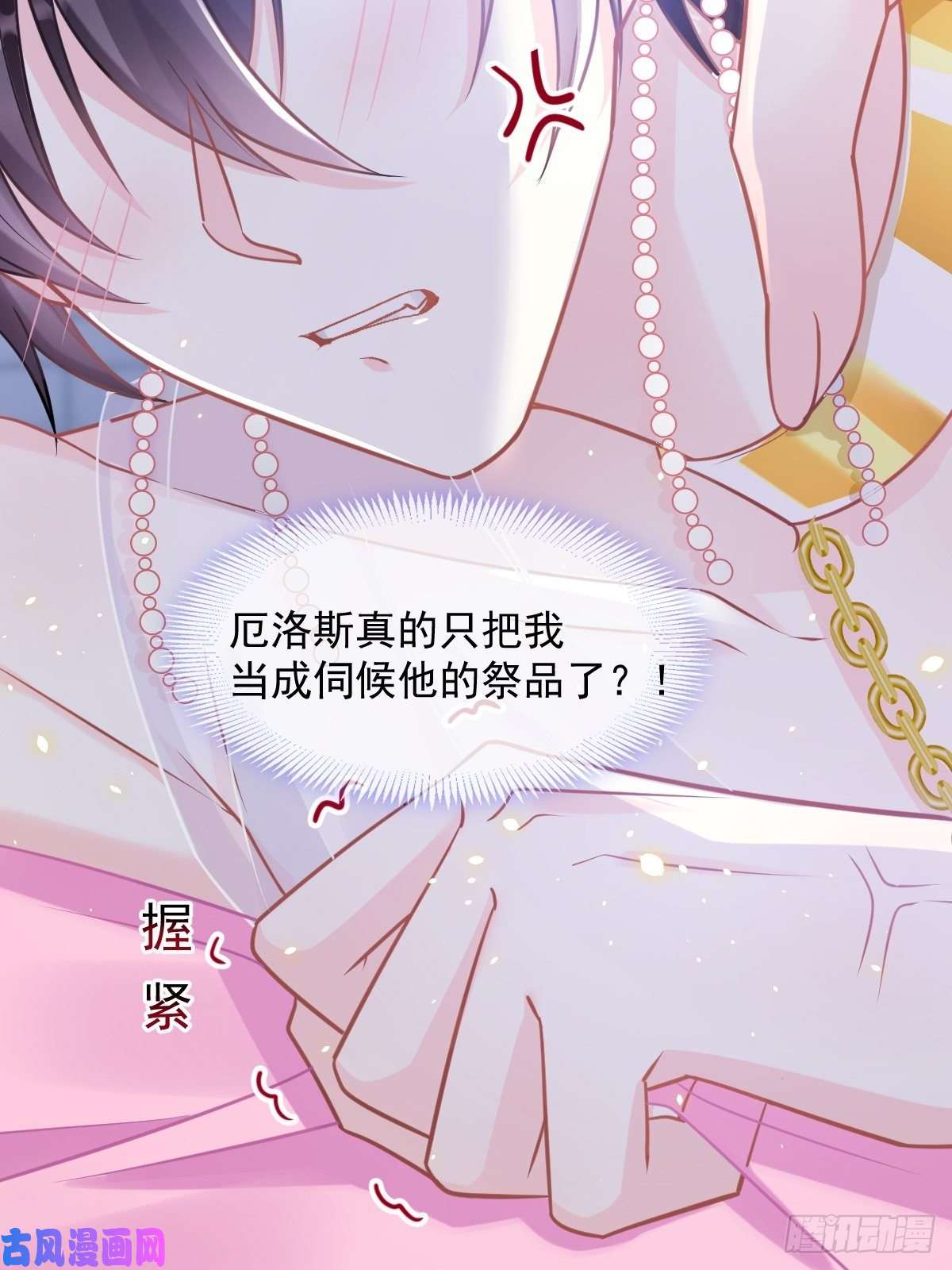 魔神的新娘062 自投罗网