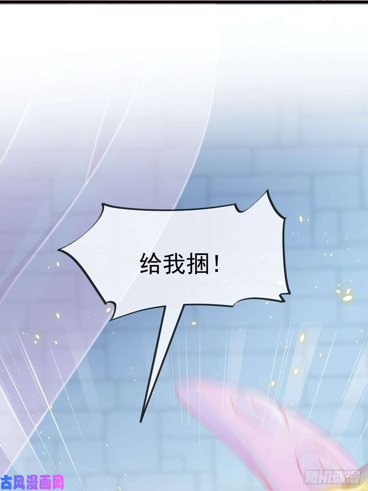 魔神的新娘062 自投罗网