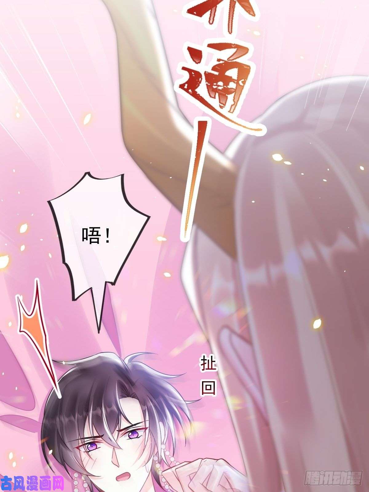 魔神的新娘062 自投罗网