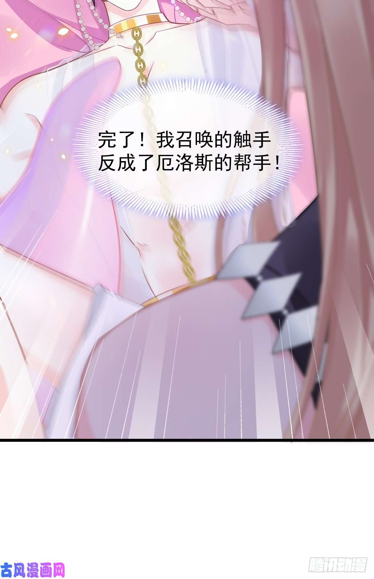 魔神的新娘062 自投罗网