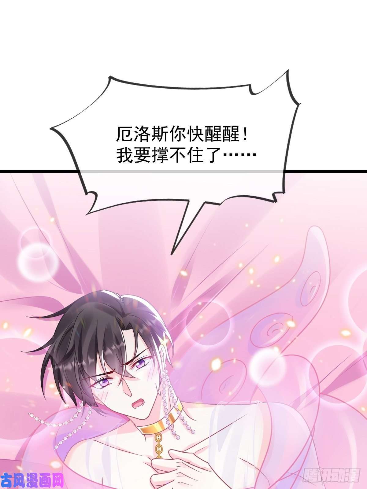 魔神的新娘062 自投罗网