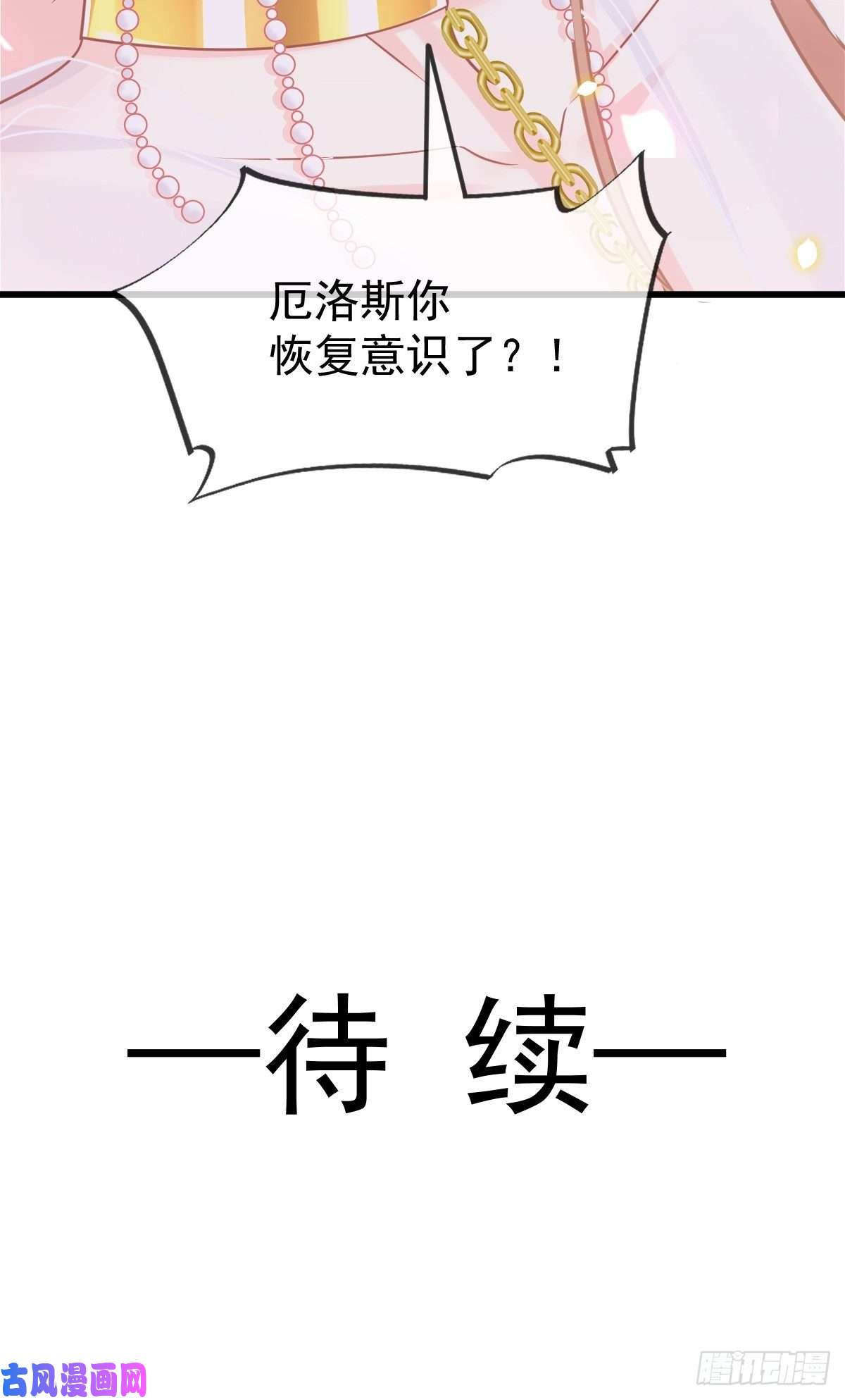 魔神的新娘062 自投罗网