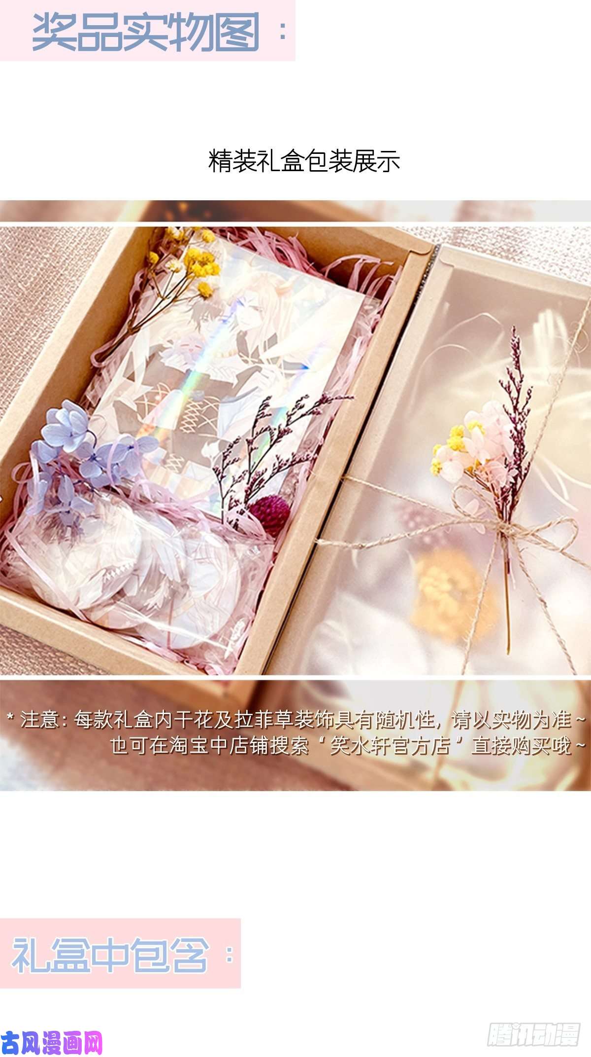 魔神的新娘062 自投罗网