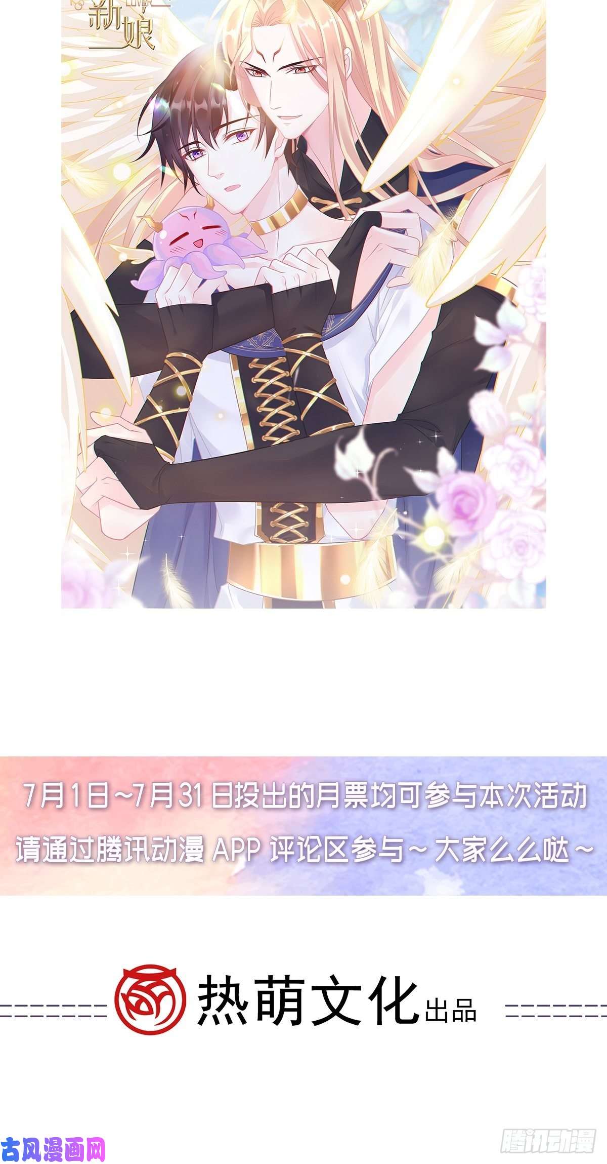 魔神的新娘062 自投罗网