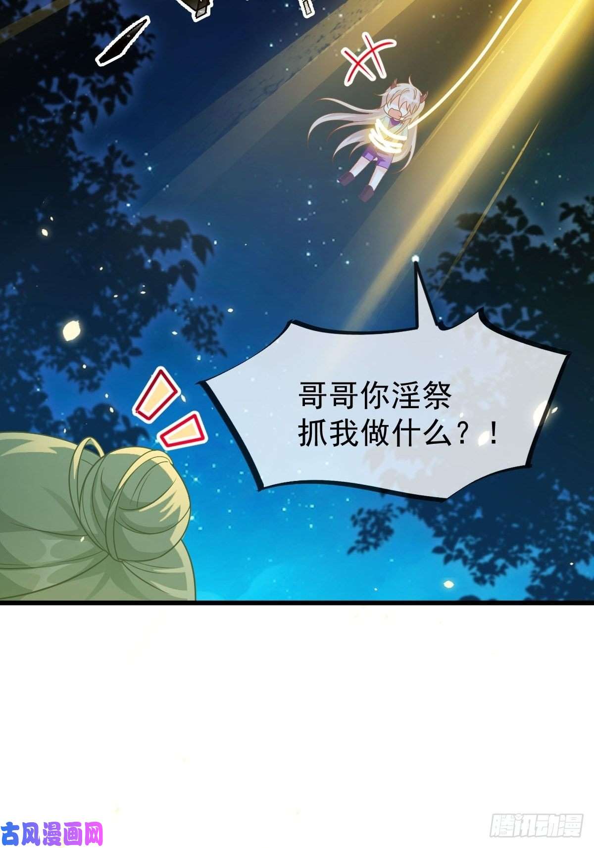 魔神的新娘062 自投罗网