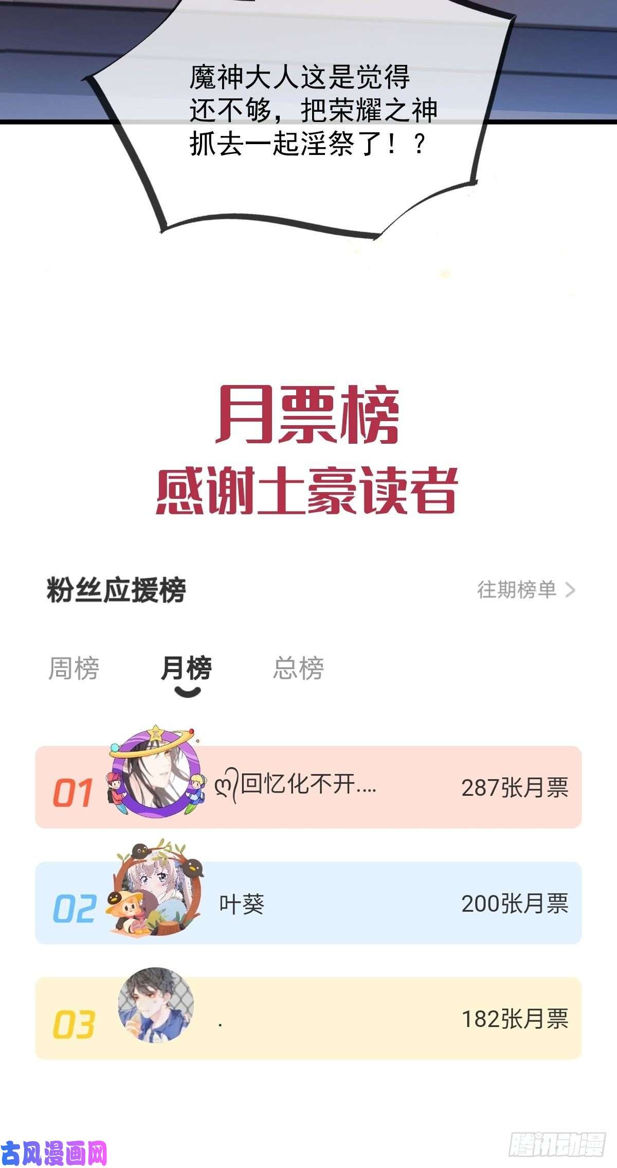 魔神的新娘062 自投罗网