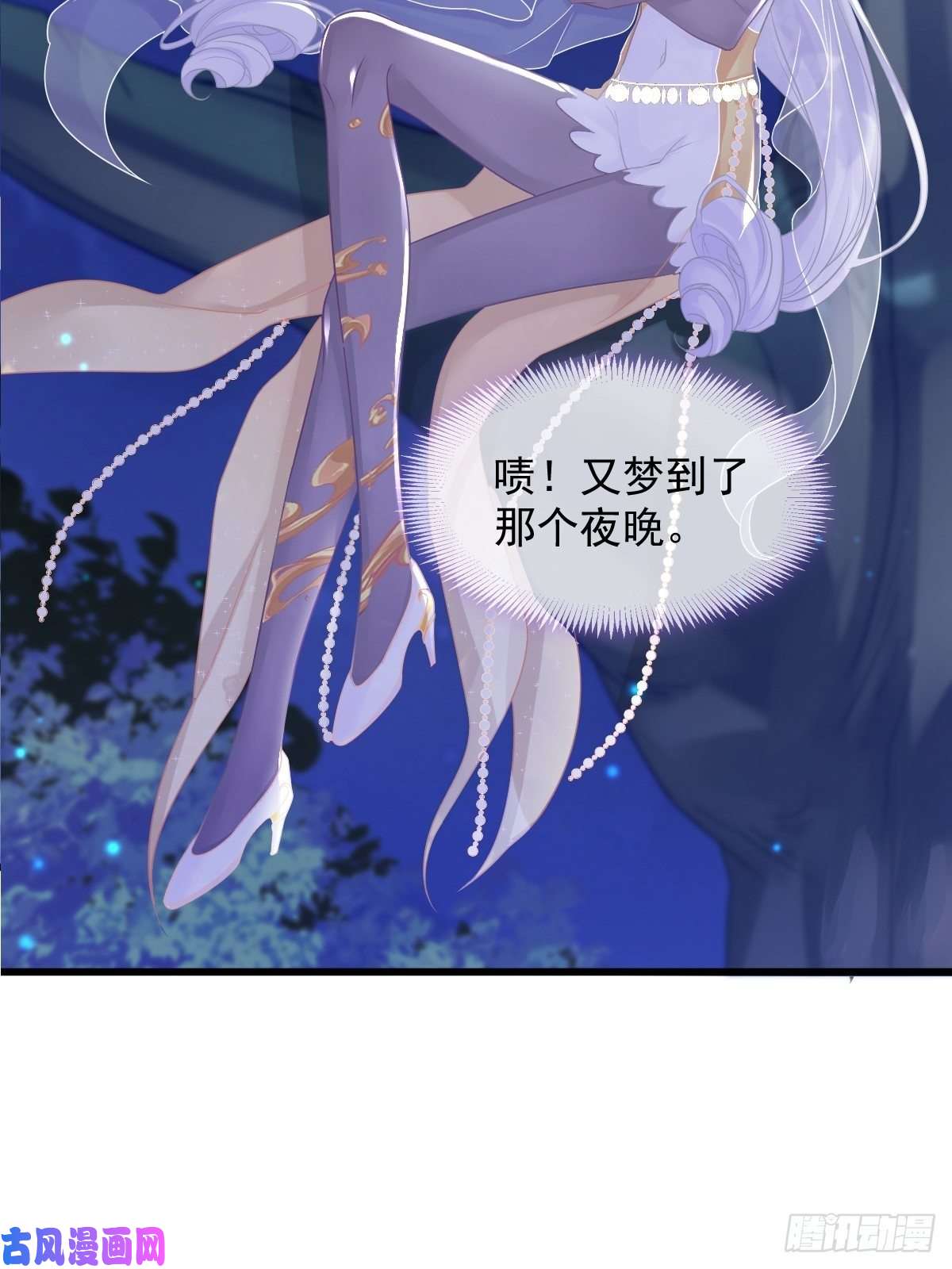 魔神的新娘062 自投罗网