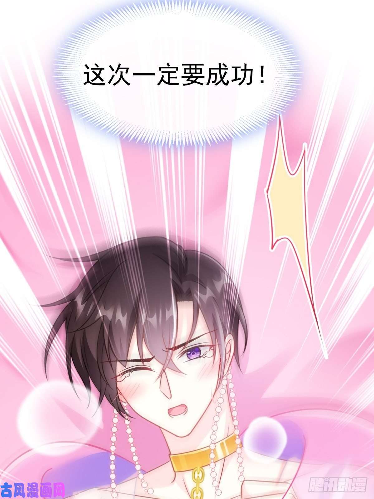 魔神的新娘063 献祭的夜