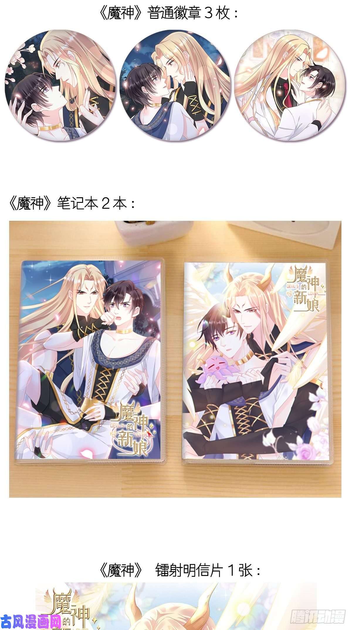 魔神的新娘063 献祭的夜