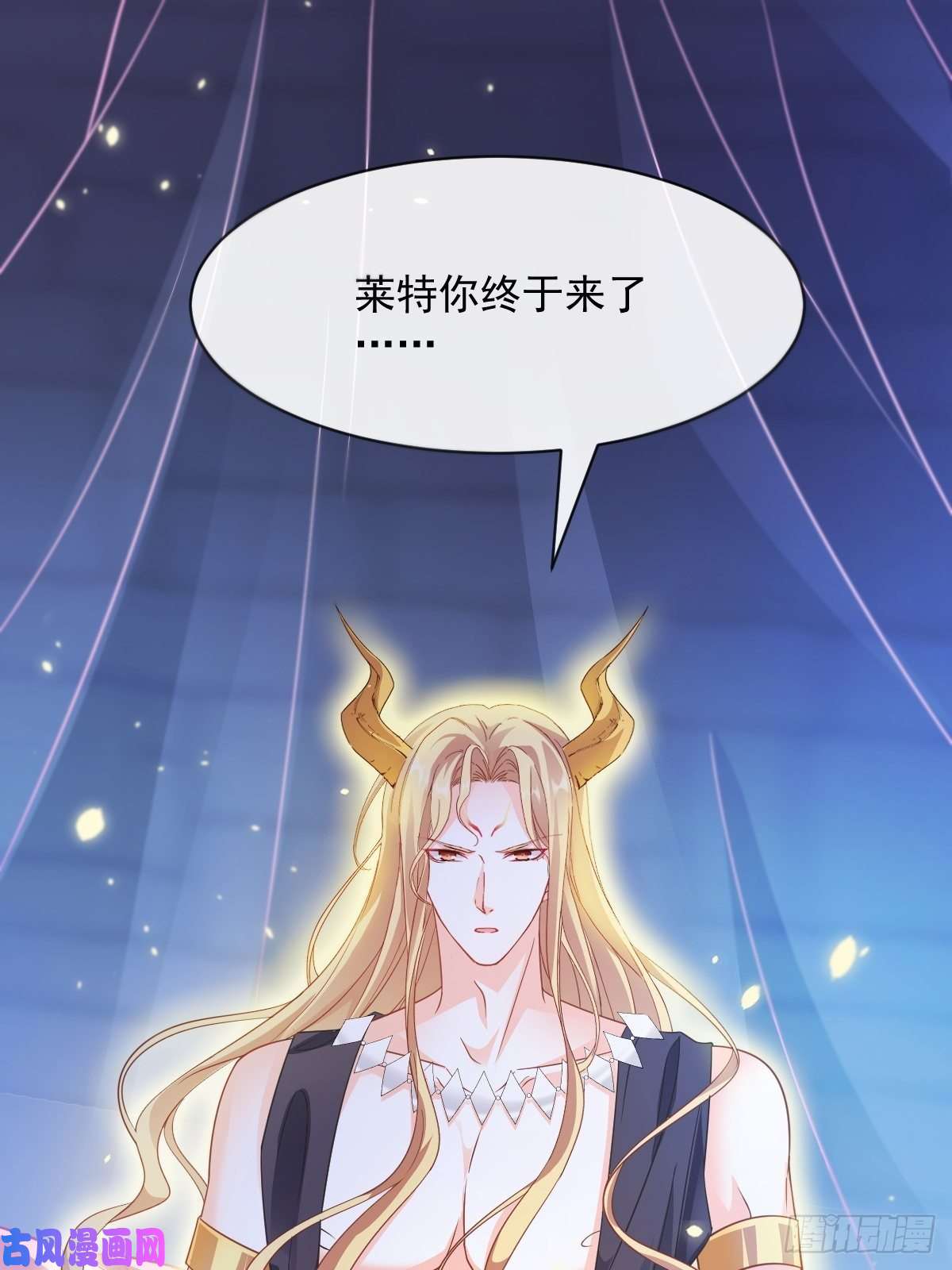 魔神的新娘064 无辜莱特被喂狗粮