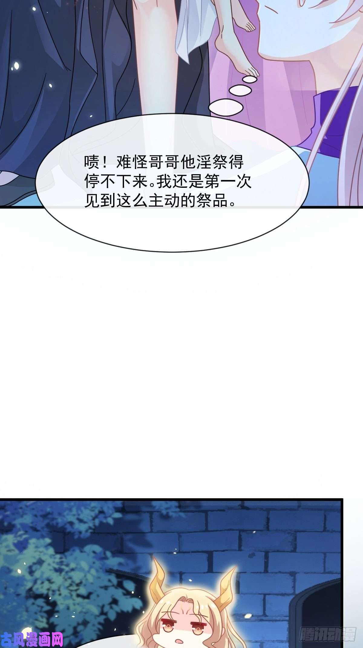 魔神的新娘064 无辜莱特被喂狗粮