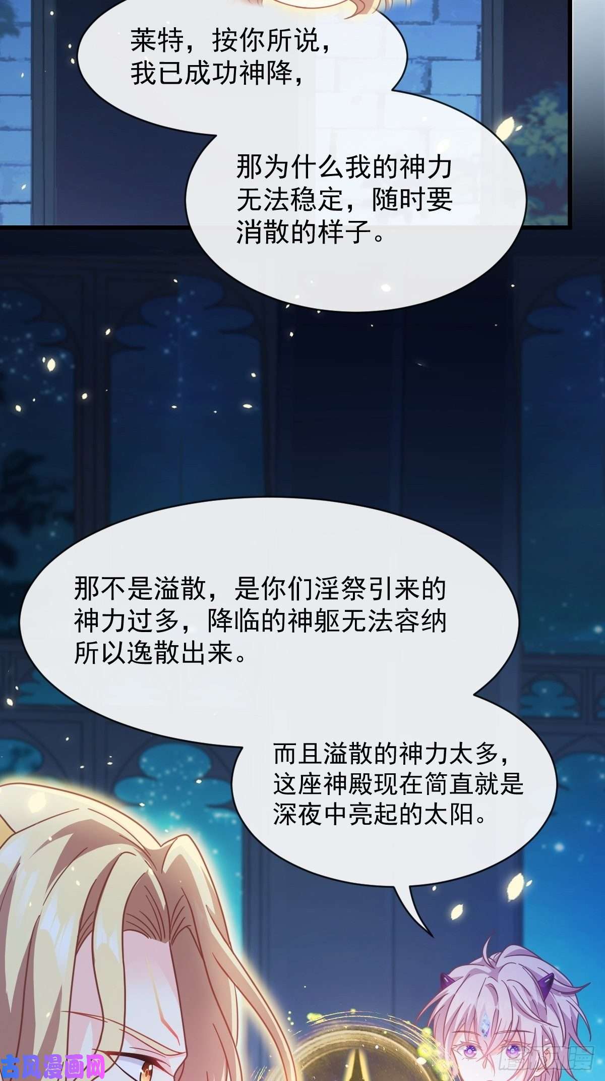 魔神的新娘064 无辜莱特被喂狗粮