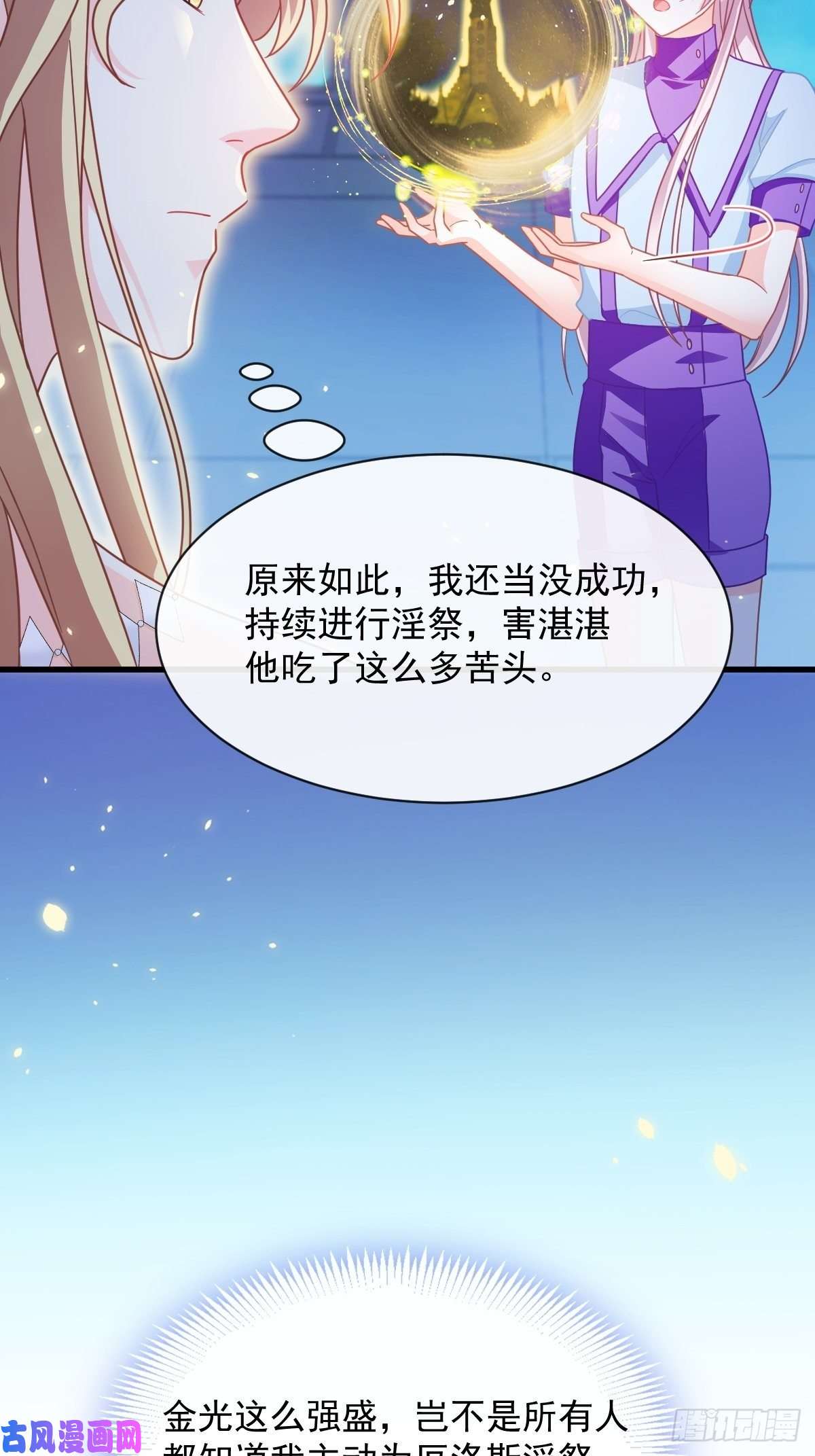 魔神的新娘064 无辜莱特被喂狗粮