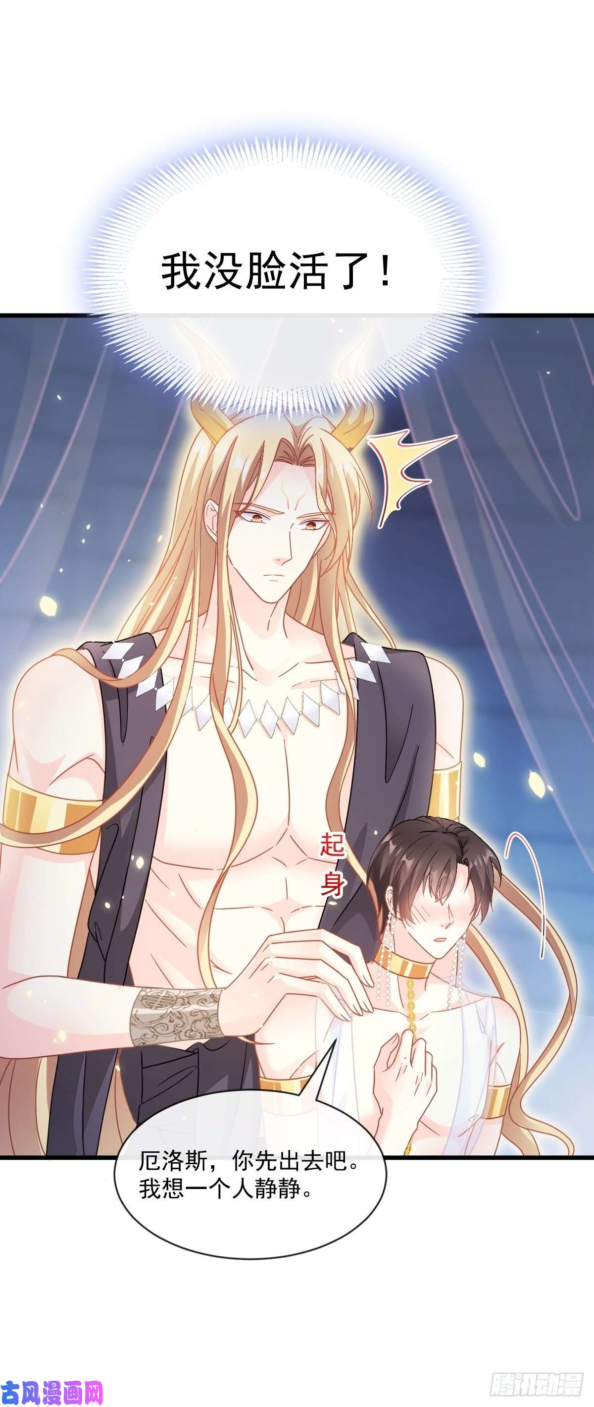 魔神的新娘064 无辜莱特被喂狗粮