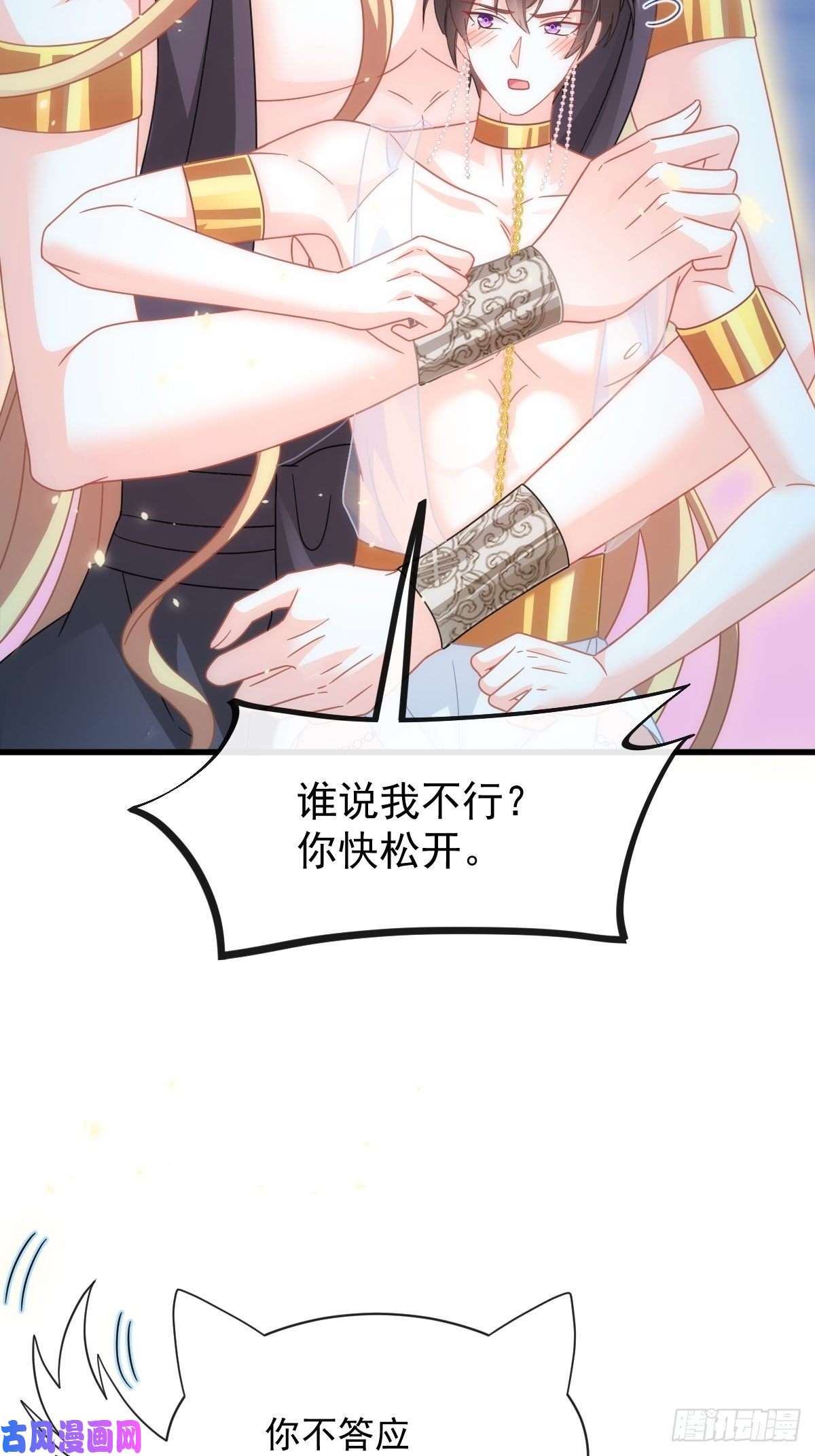 魔神的新娘064 无辜莱特被喂狗粮