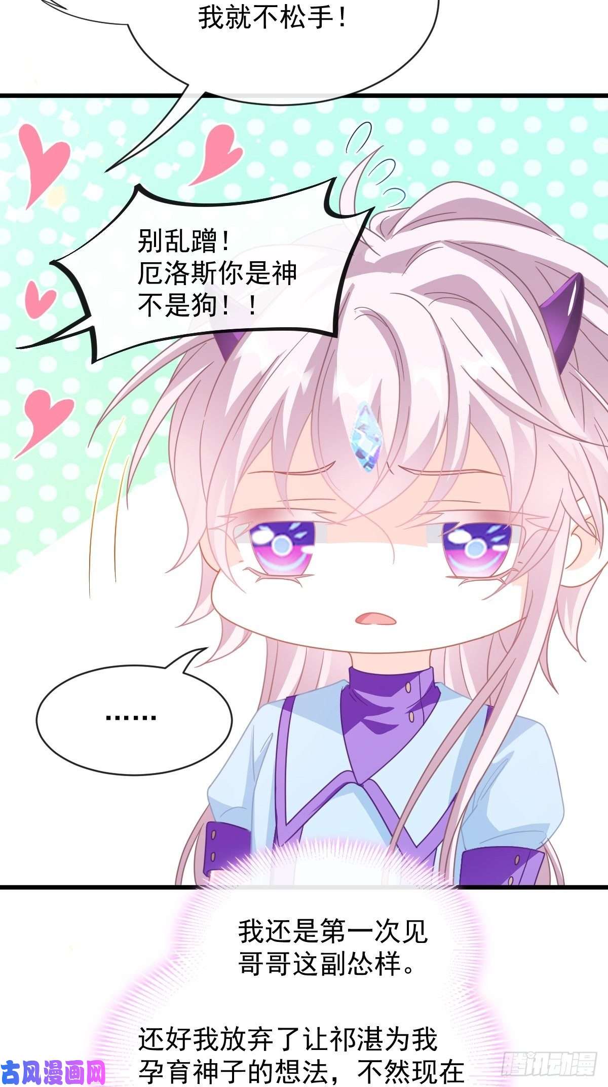 魔神的新娘064 无辜莱特被喂狗粮