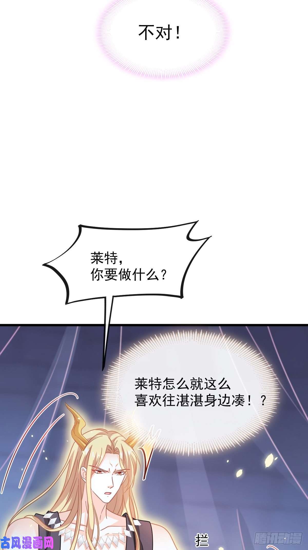 魔神的新娘064 无辜莱特被喂狗粮