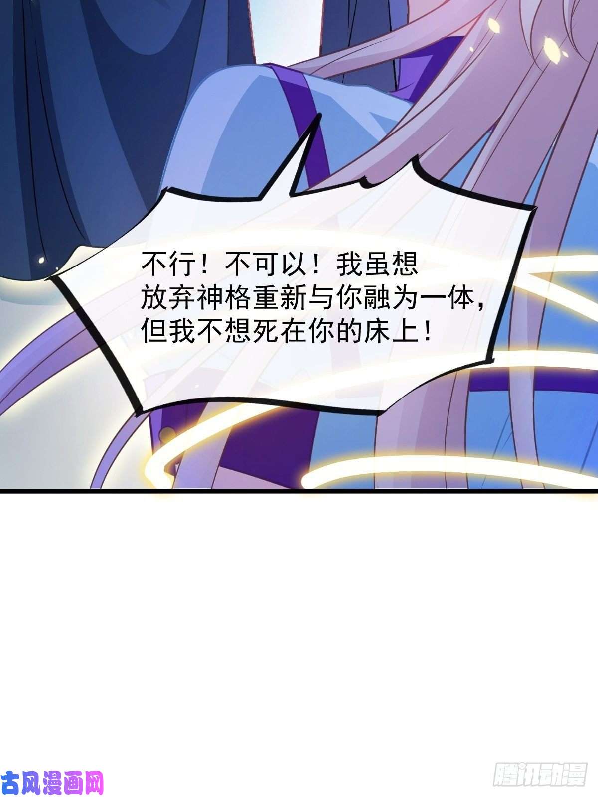 魔神的新娘064 无辜莱特被喂狗粮