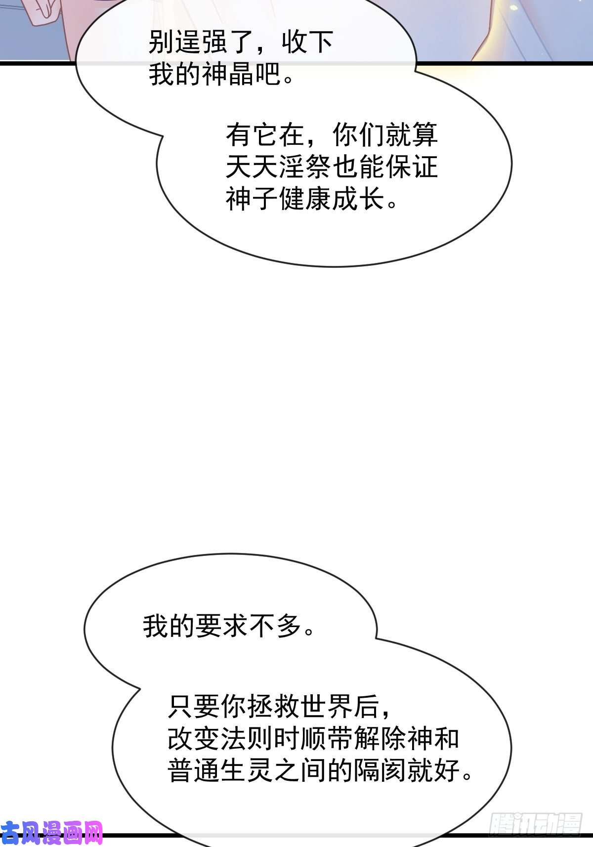 魔神的新娘064 无辜莱特被喂狗粮